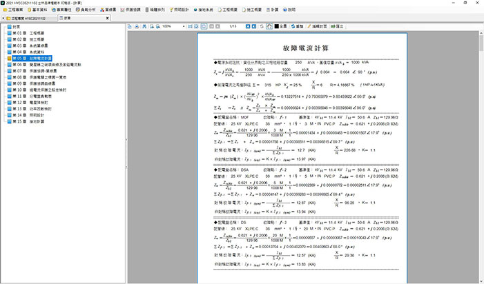 配電系統計畫書