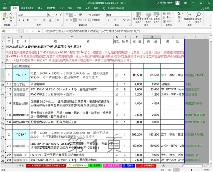 iPanelCAD配電設計系統