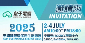 ✨【宏于電機 前進泰國】