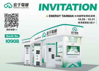 宏于電機參加台灣國際智慧能源週Energy Taiwan 2025！