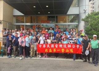 電機技師健行結合淨山  運動不忘愛地球