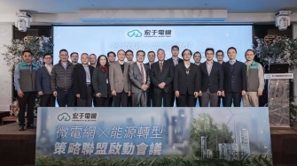 宏于微電網計畫正式啟動‼️
