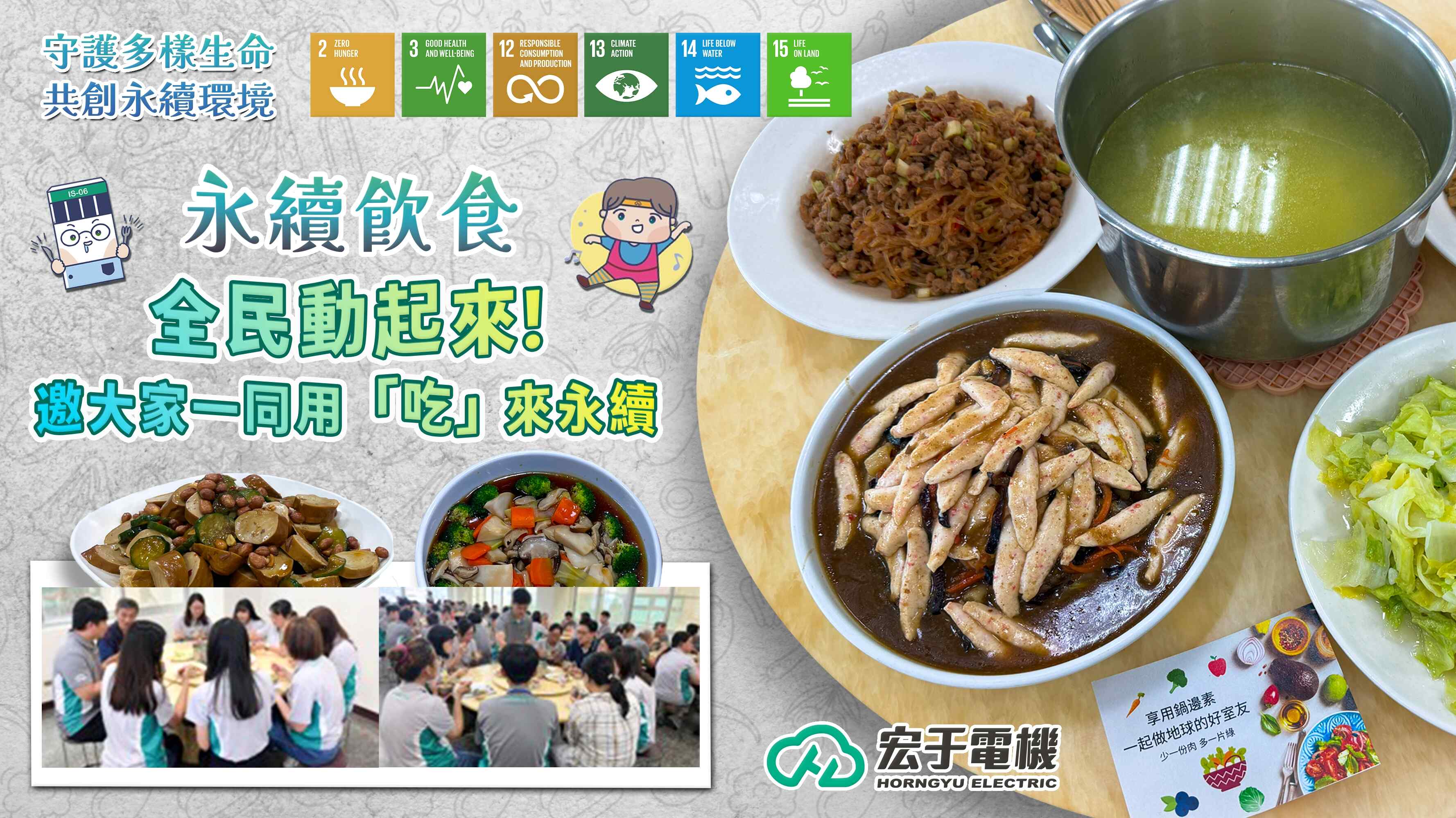 proimages/news/0625永續飲食活動.jpg proimages/news/0625永續飲食活動.jpg