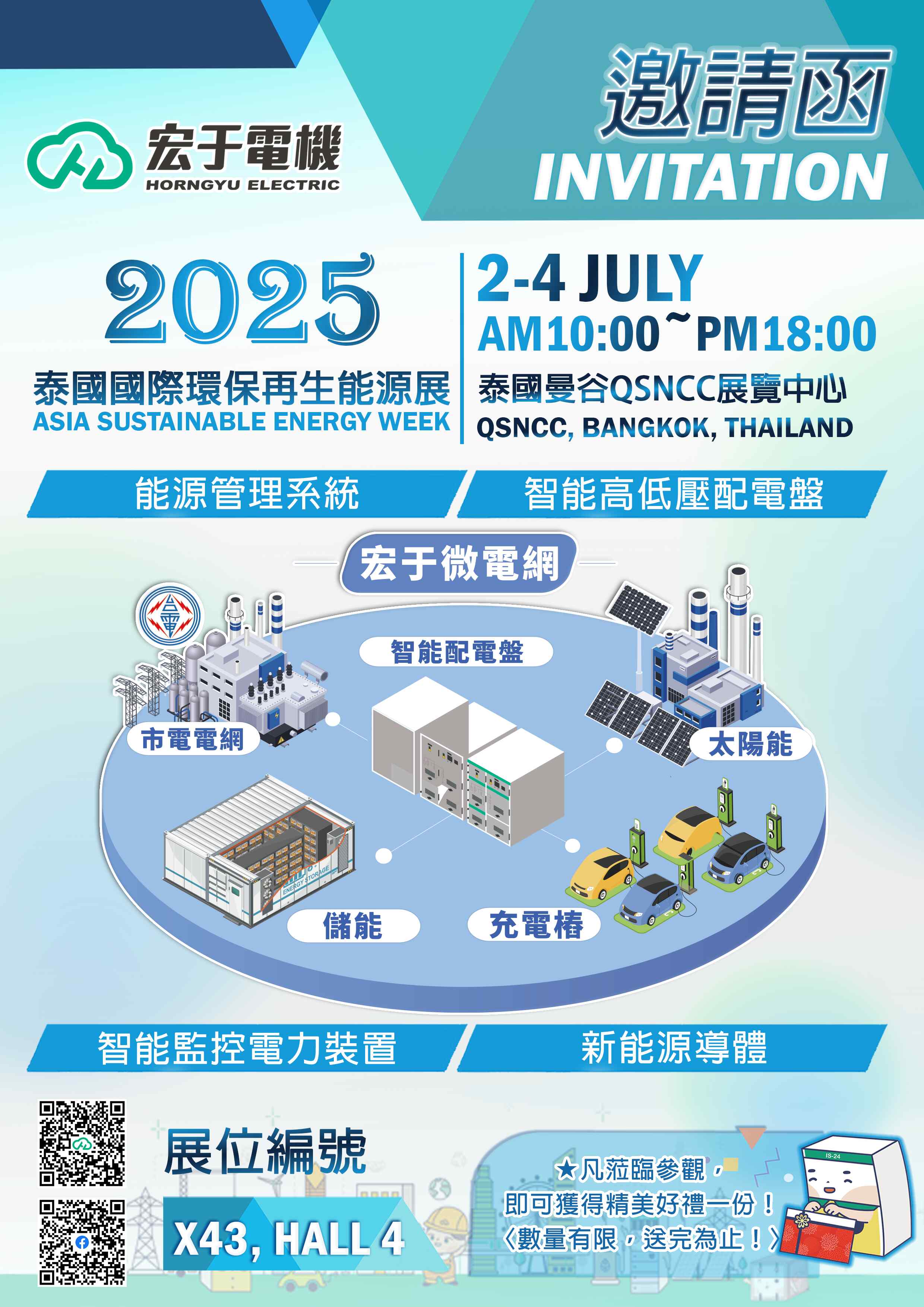 proimages/news/2025泰國展邀請卡-中文.JPG
