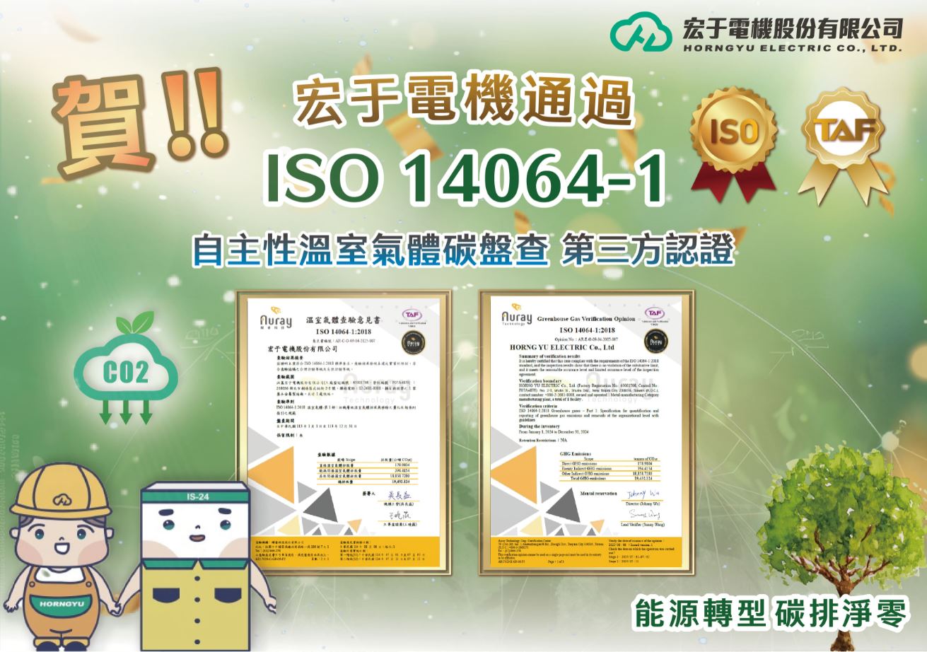 proimages/news/ISO14064-1自主性溫室氣體盤查(第三方認證).JPG